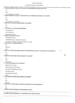 Анкета школьника